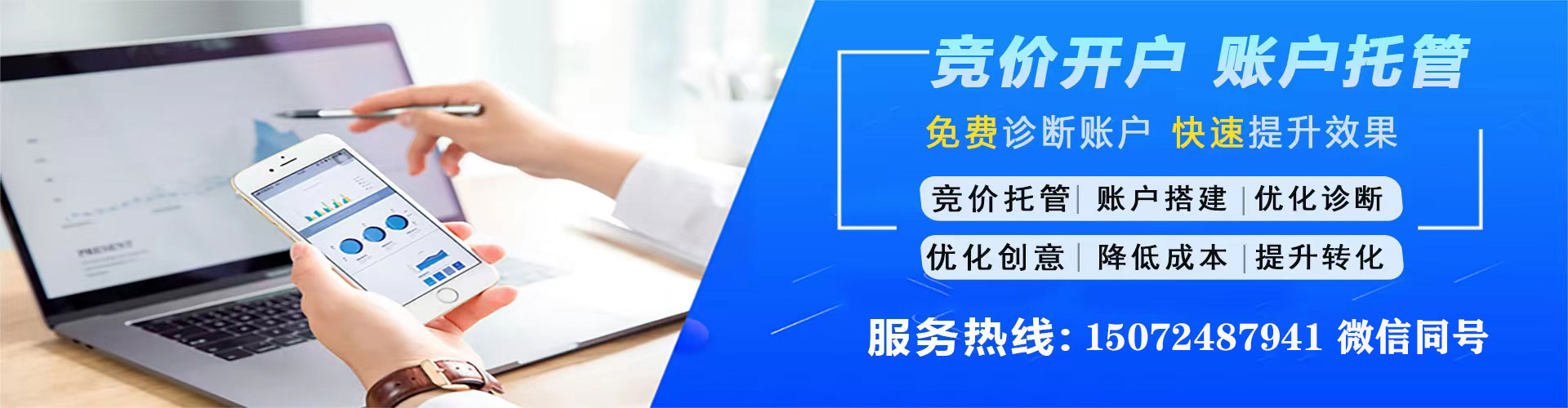 浑江竞价托管